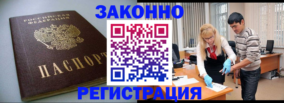 временная регистрация купить в Вичуге