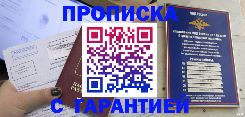 прописка 2025 в Вичуге